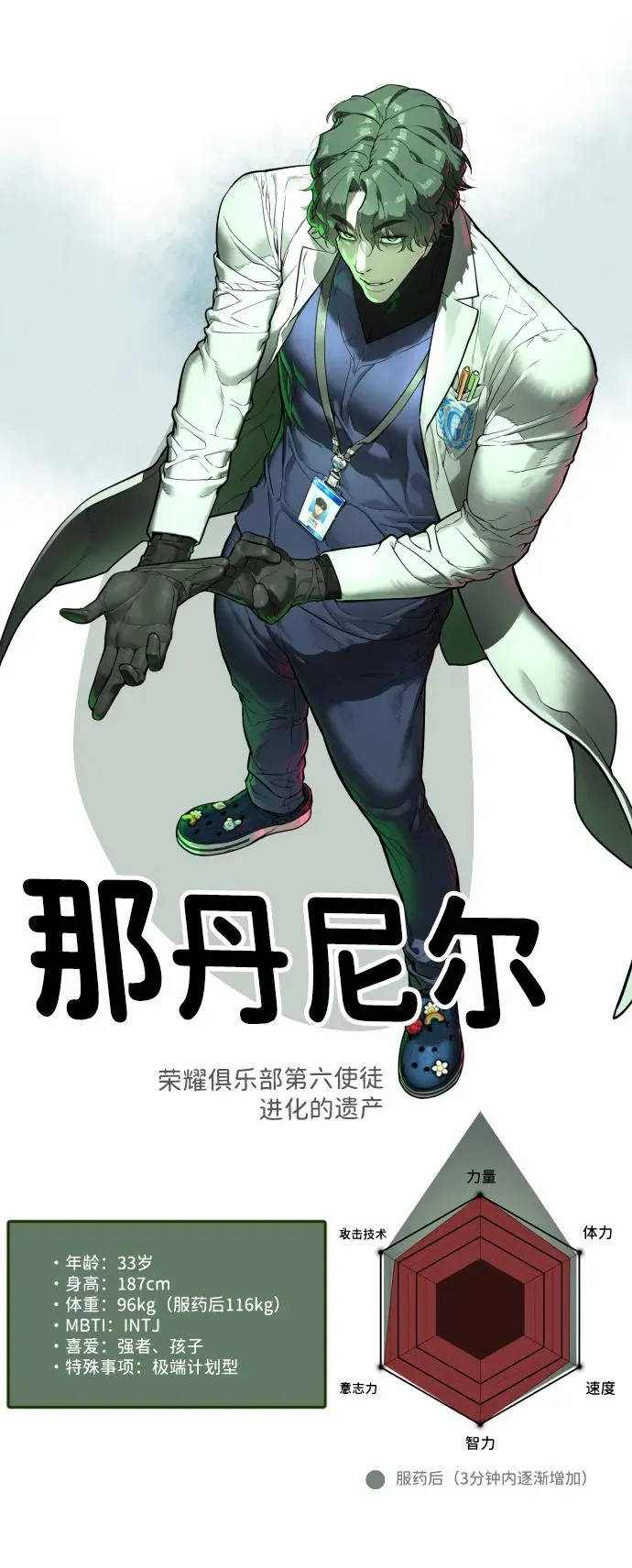 [第54话] 九龙之神&特辑 第132页