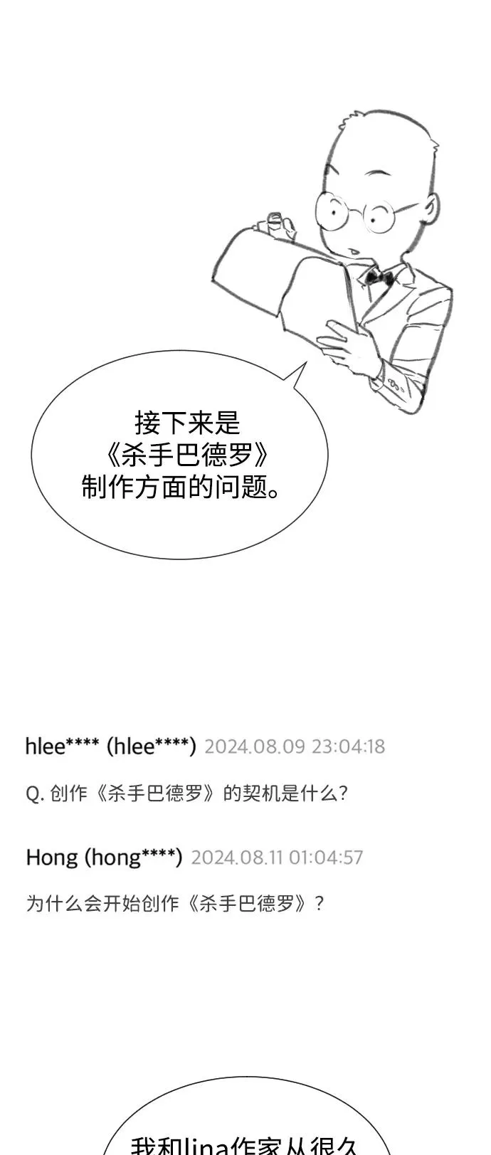 [第54话] 九龙之神&特辑 第148页