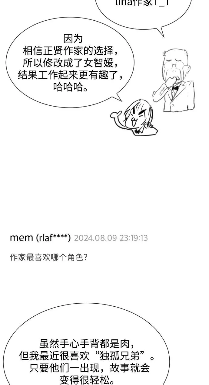 [第54话] 九龙之神&特辑 第154页