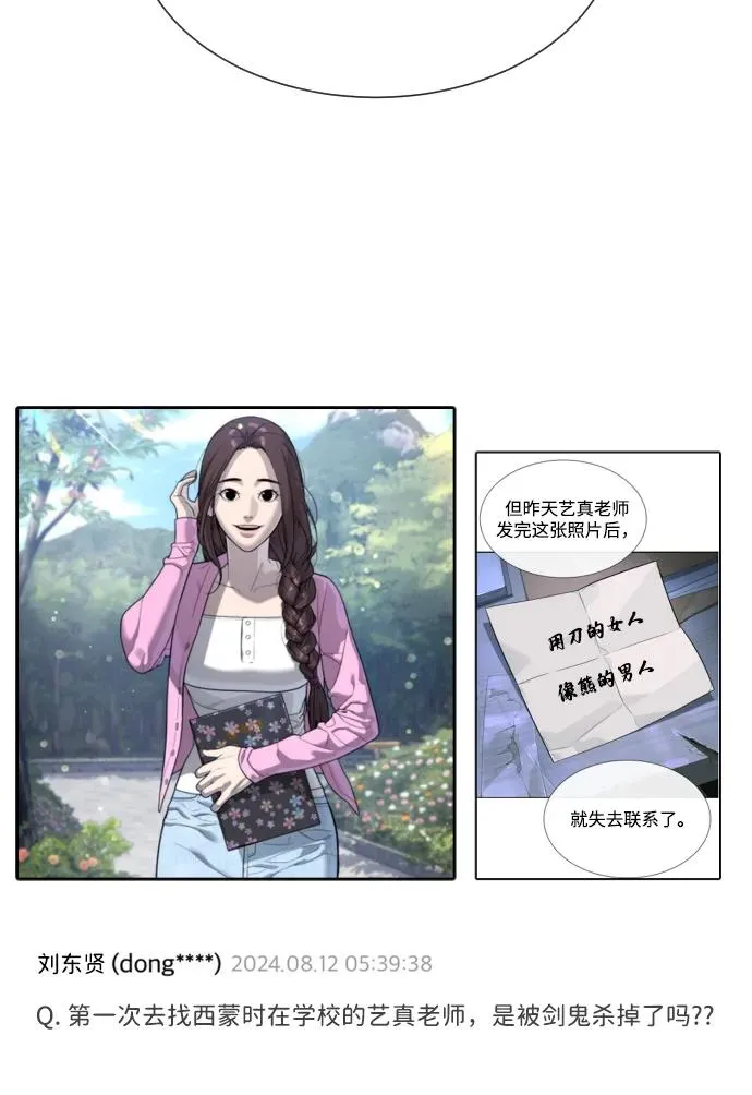 [第54话] 九龙之神&特辑 第156页