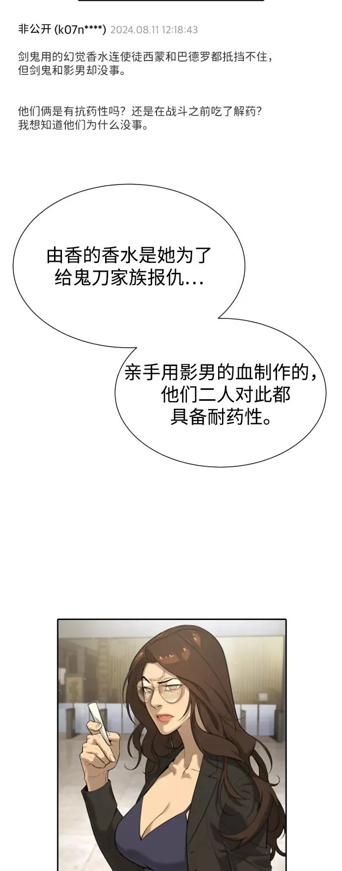 [第54话] 九龙之神&特辑 第158页