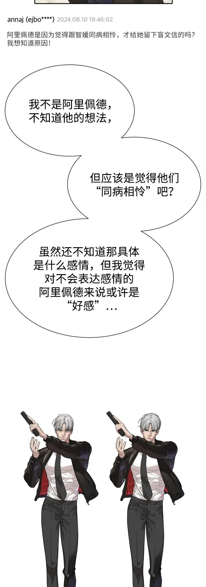 [第54话] 九龙之神&特辑 第159页