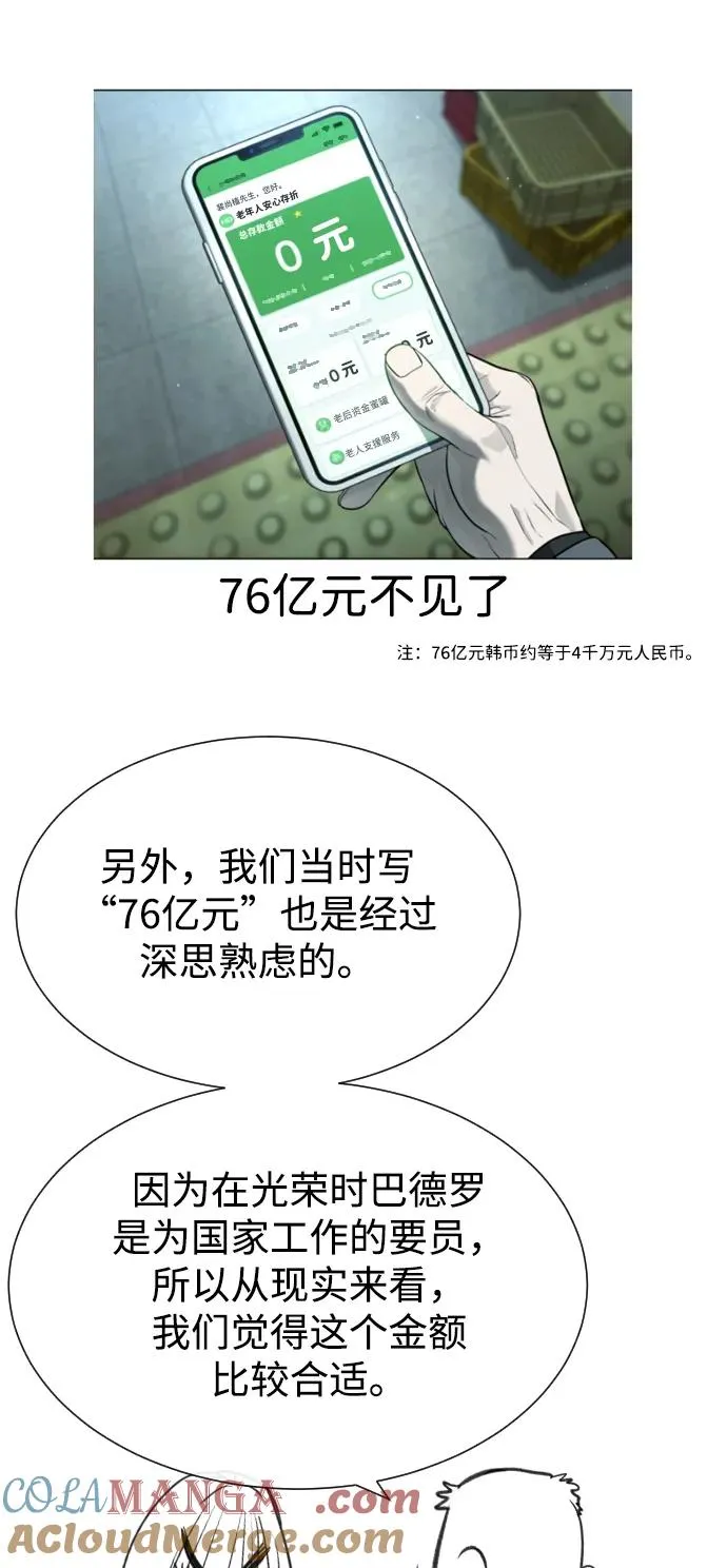 [第54话] 九龙之神&特辑 第161页