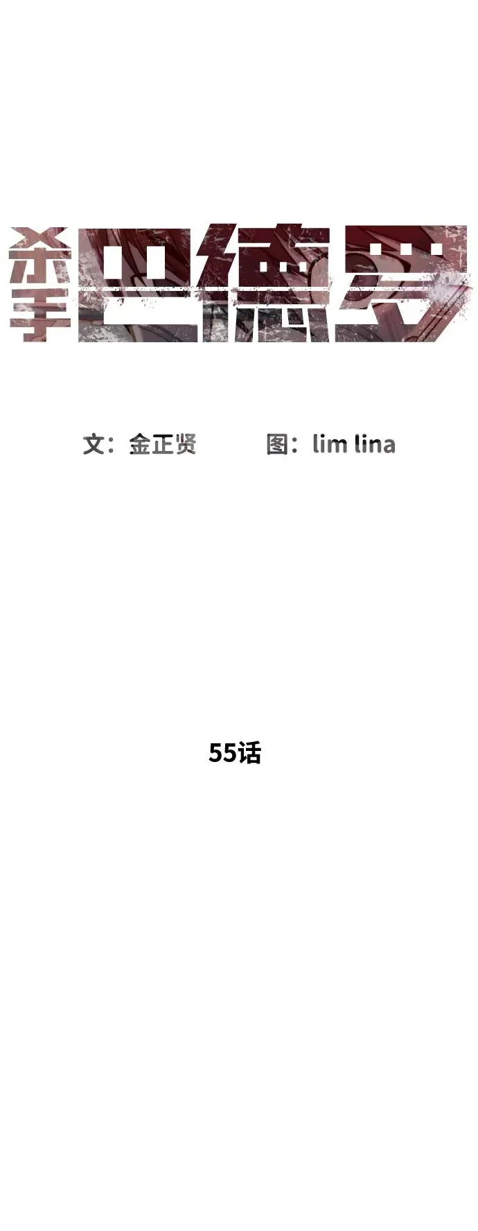 [第55话] 二十个B级 第7页