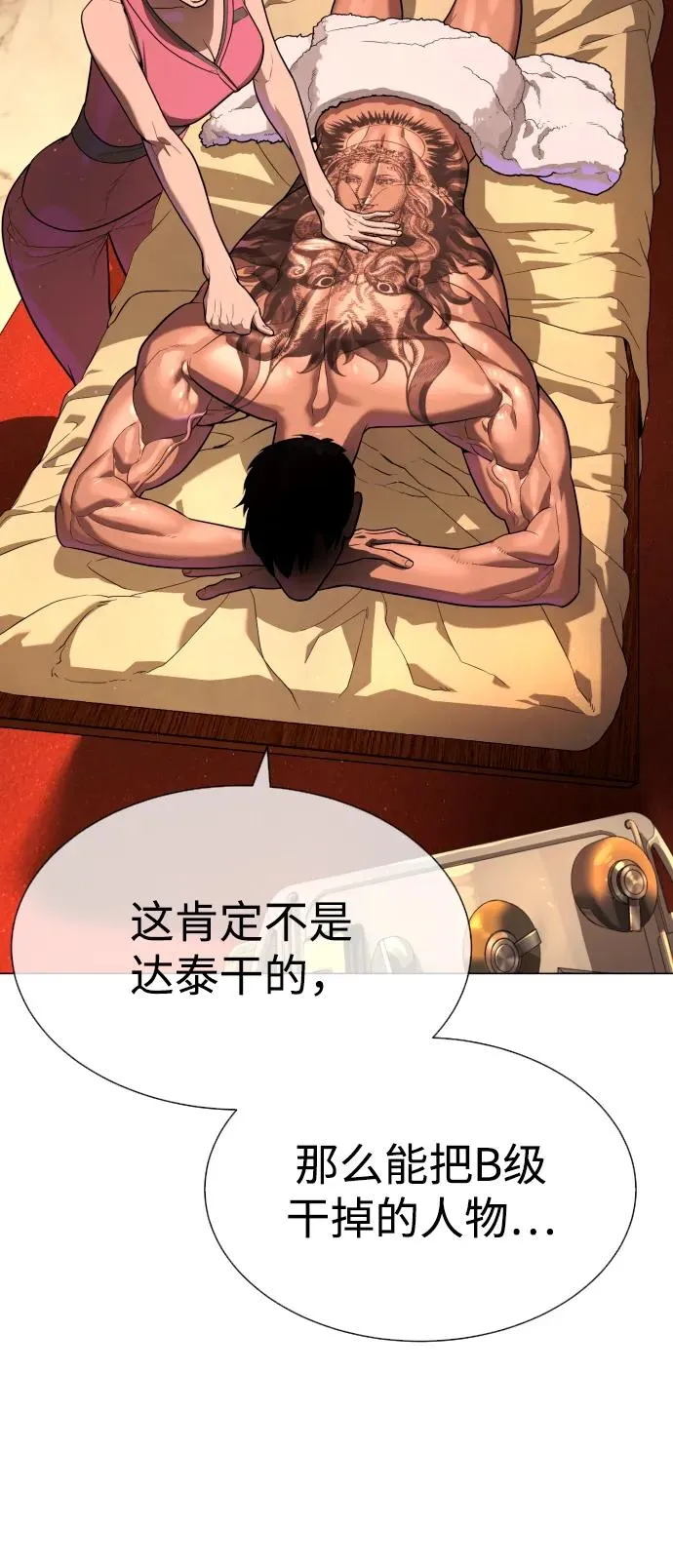 [第55话] 二十个B级 第11页