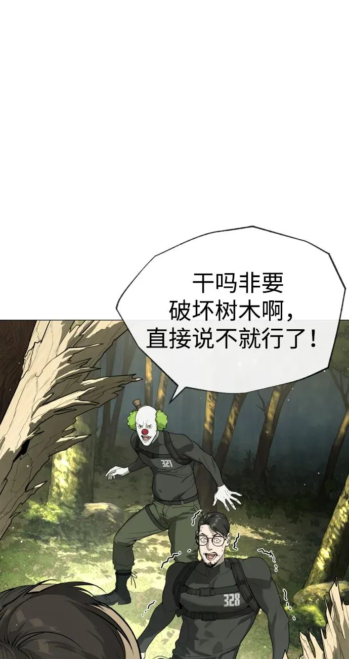 [第55话] 二十个B级 第23页