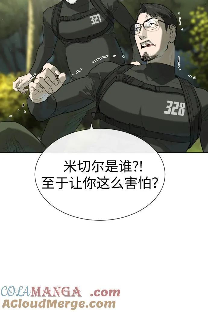 [第55话] 二十个B级 第25页