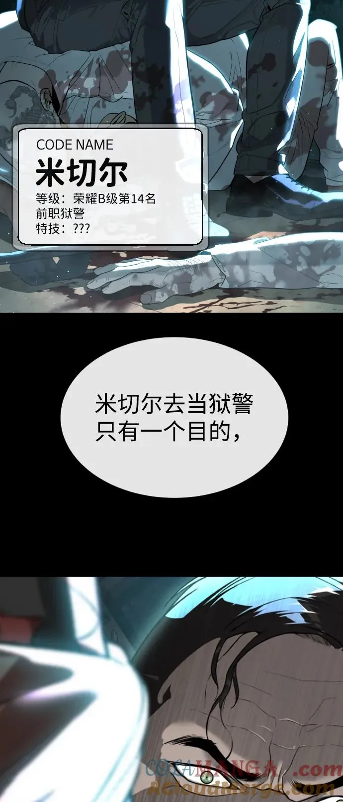 [第55话] 二十个B级 第29页