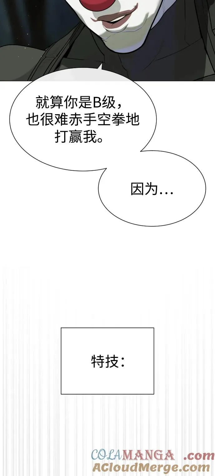 [第55话] 二十个B级 第37页