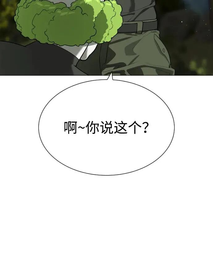 [第55话] 二十个B级 第47页