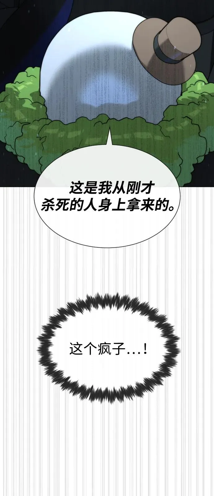 [第55话] 二十个B级 第50页