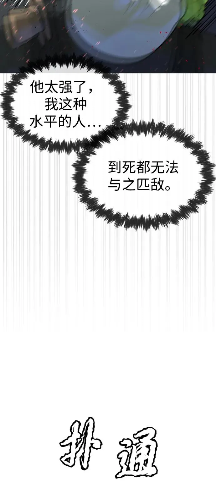 [第55话] 二十个B级 第52页