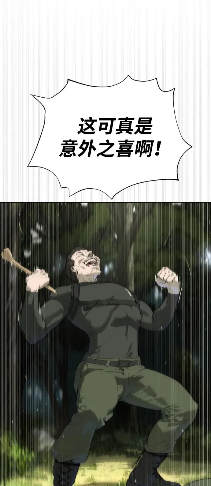 [第55话] 二十个B级 第56页