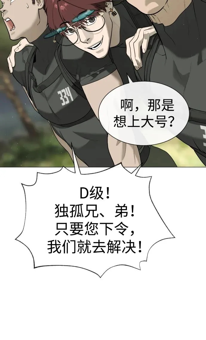 [第55话] 二十个B级 第64页