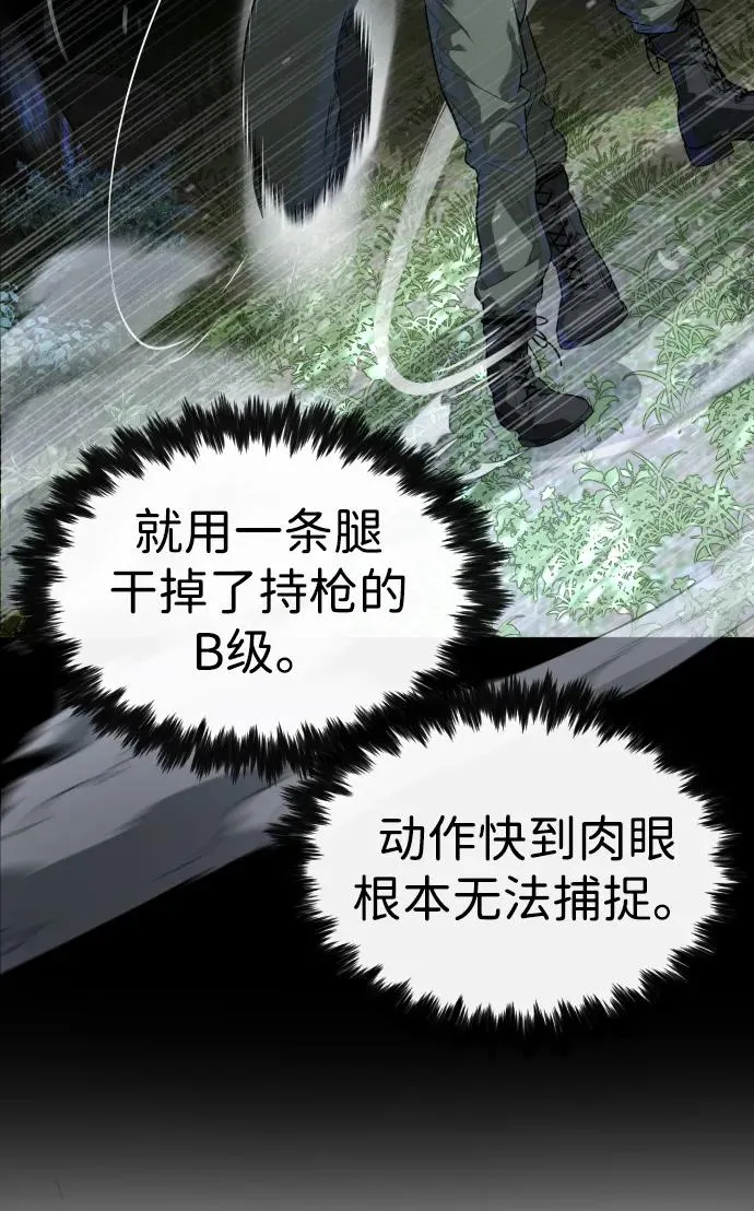 [第55话] 二十个B级 第67页