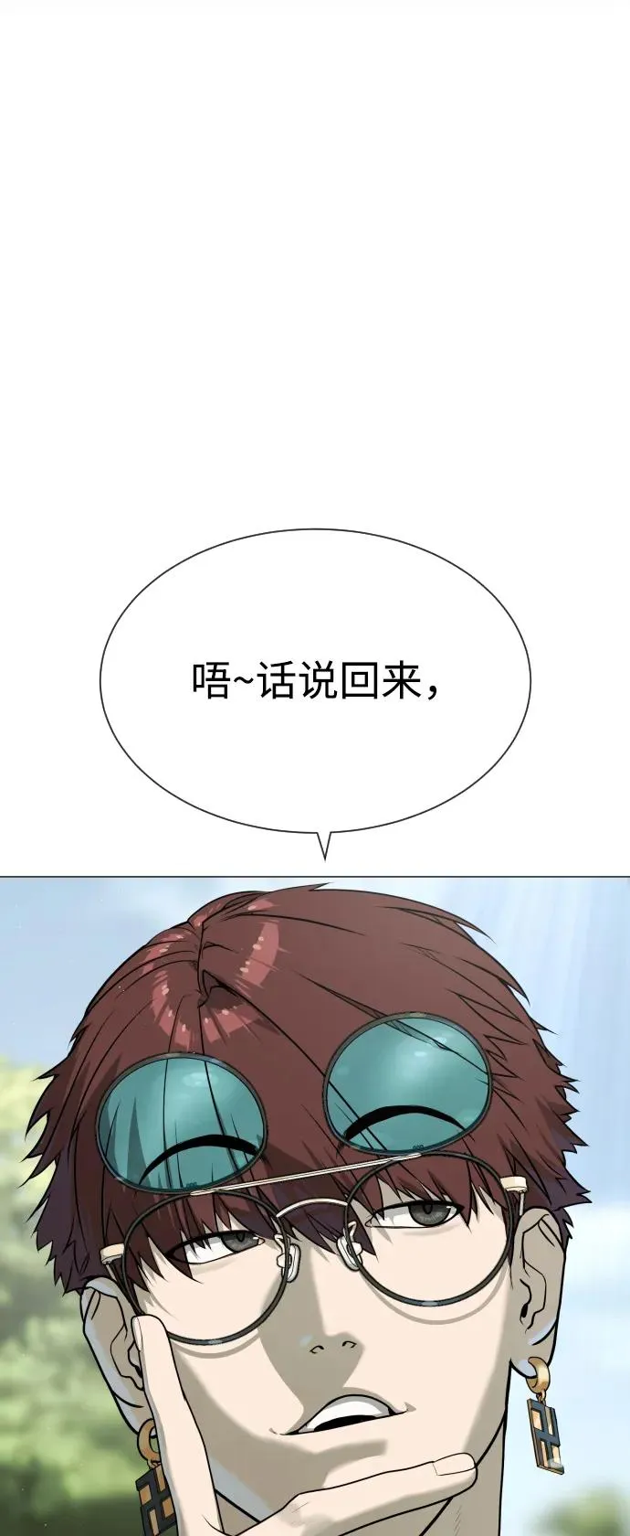 [第55话] 二十个B级 第72页