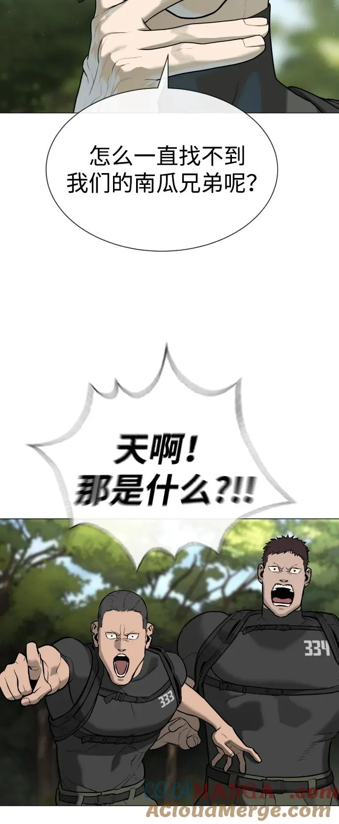 [第55话] 二十个B级 第73页