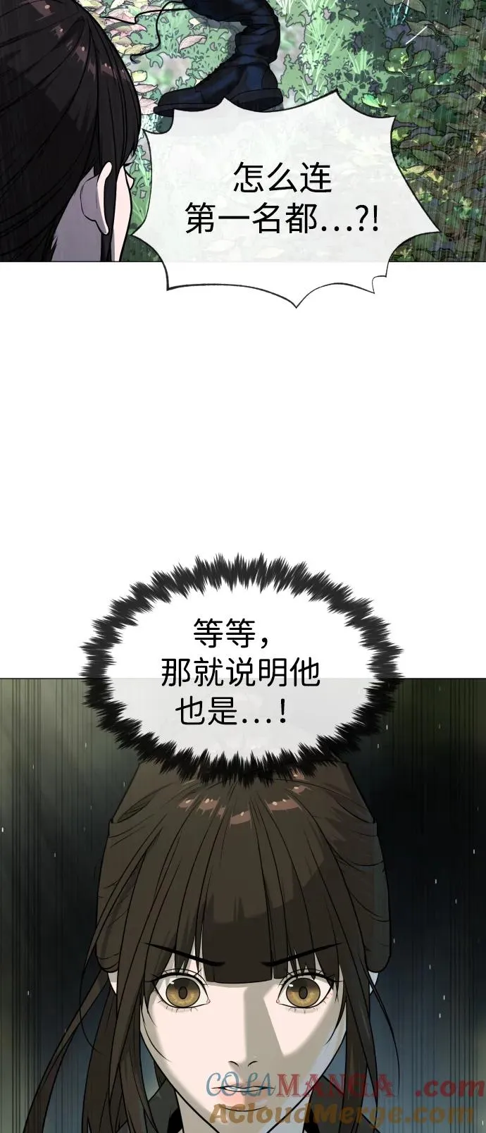 [第55话] 二十个B级 第77页