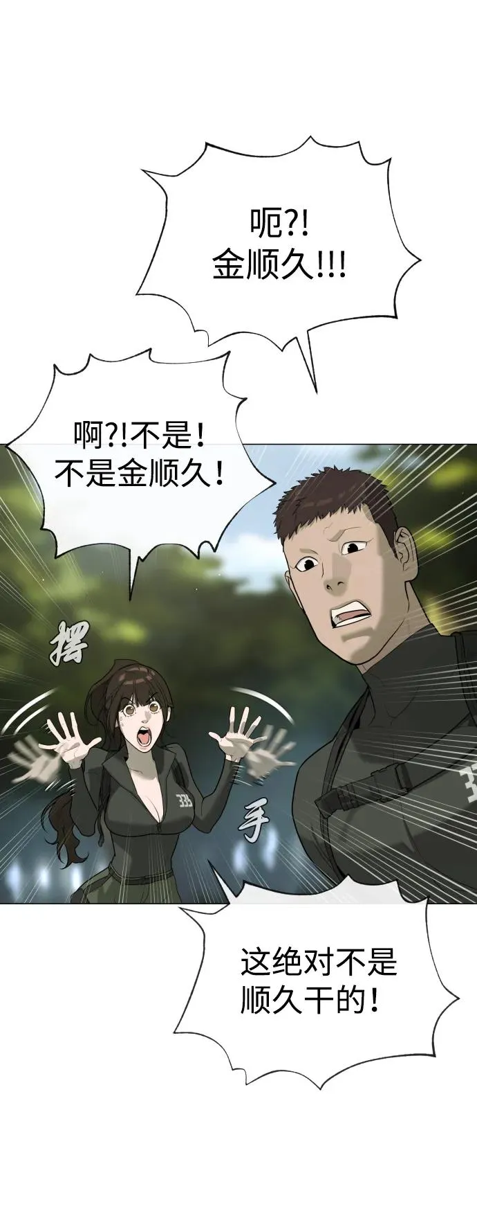 [第55话] 二十个B级 第83页