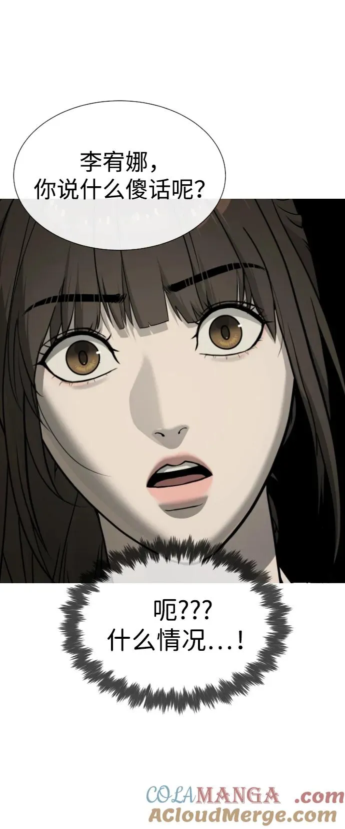 [第55话] 二十个B级 第85页