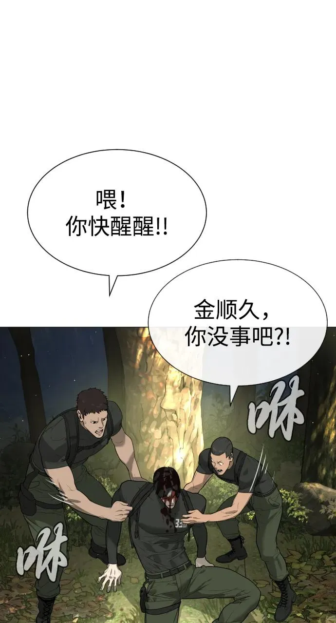 [第55话] 二十个B级 第86页