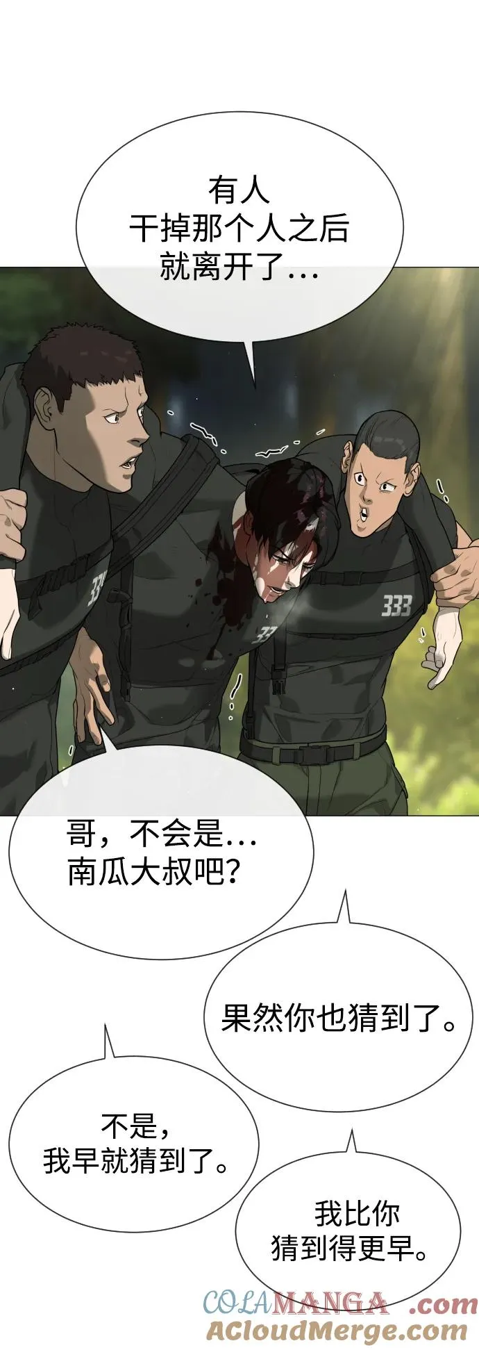 [第55话] 二十个B级 第89页
