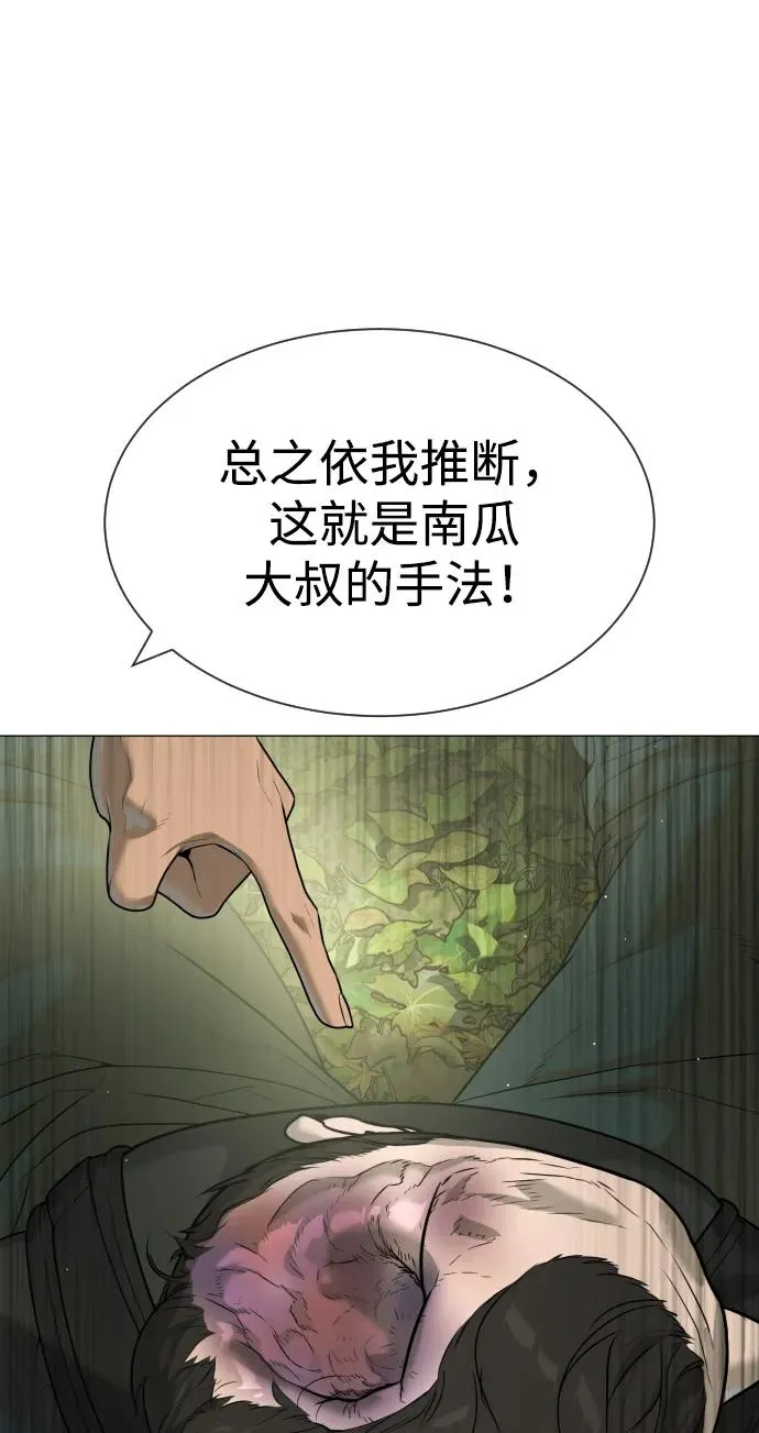 [第55话] 二十个B级 第90页