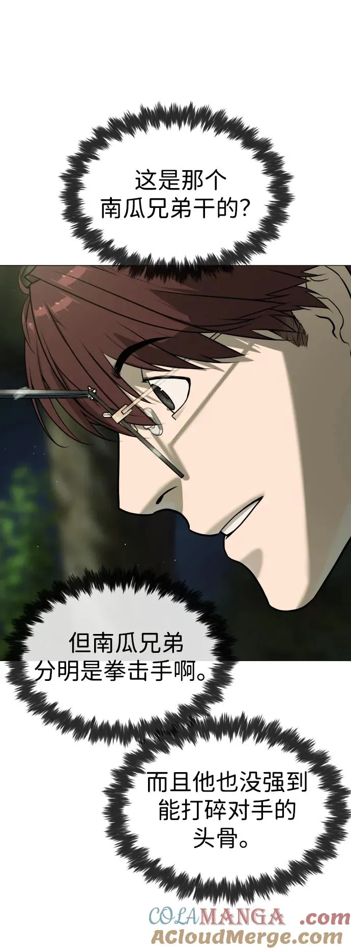 [第55话] 二十个B级 第93页