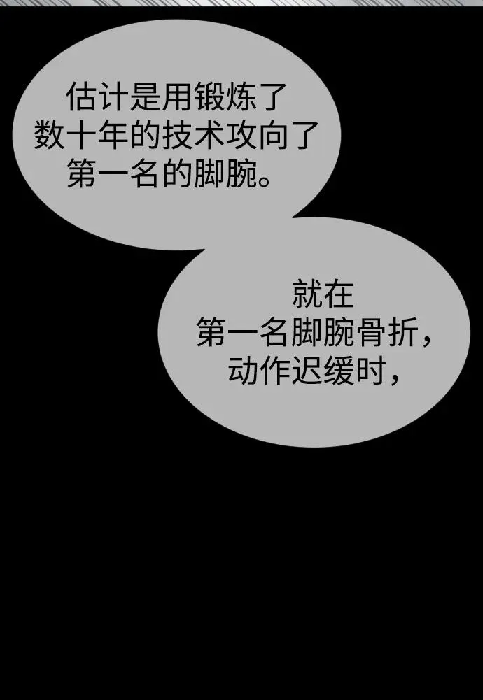 [第55话] 二十个B级 第108页