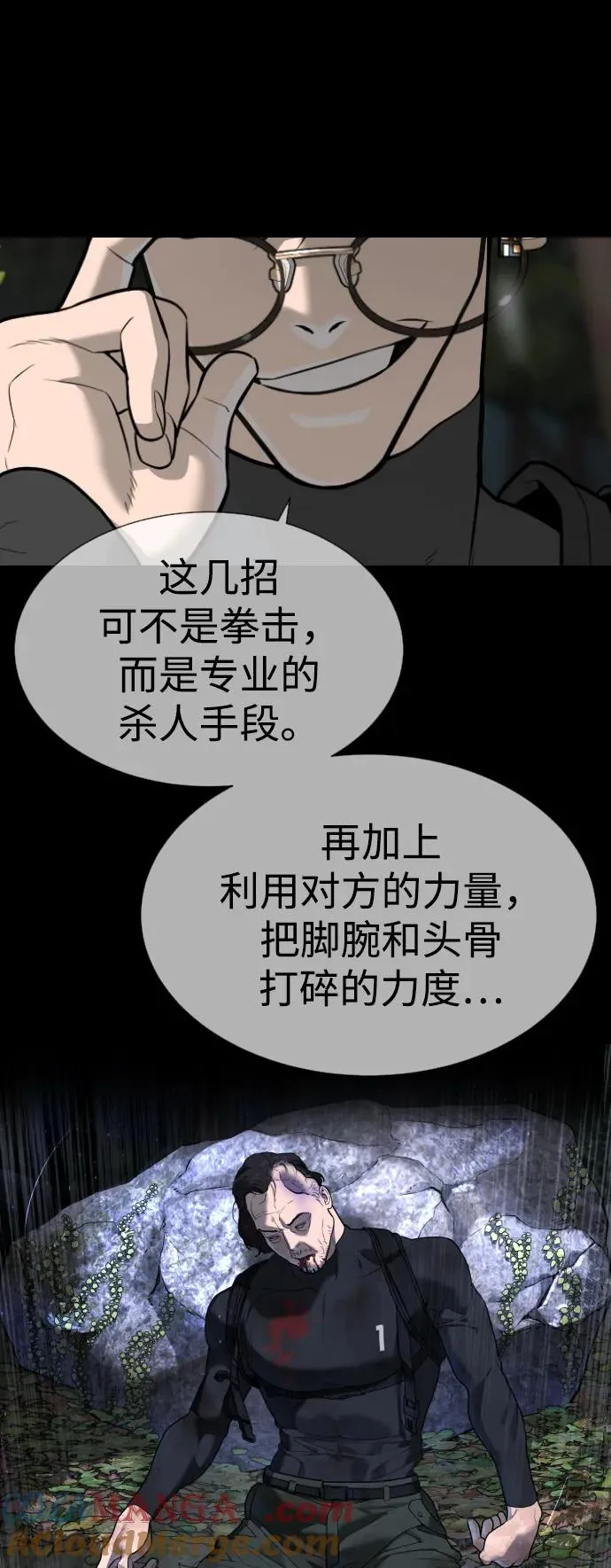 [第55话] 二十个B级 第113页
