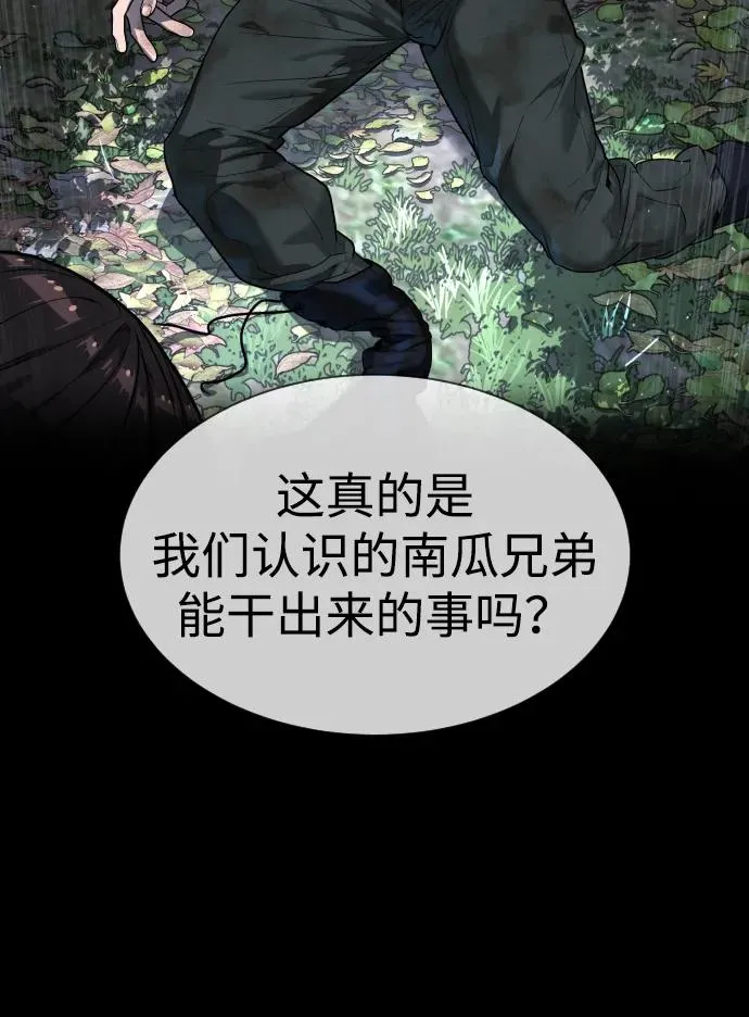[第55话] 二十个B级 第114页