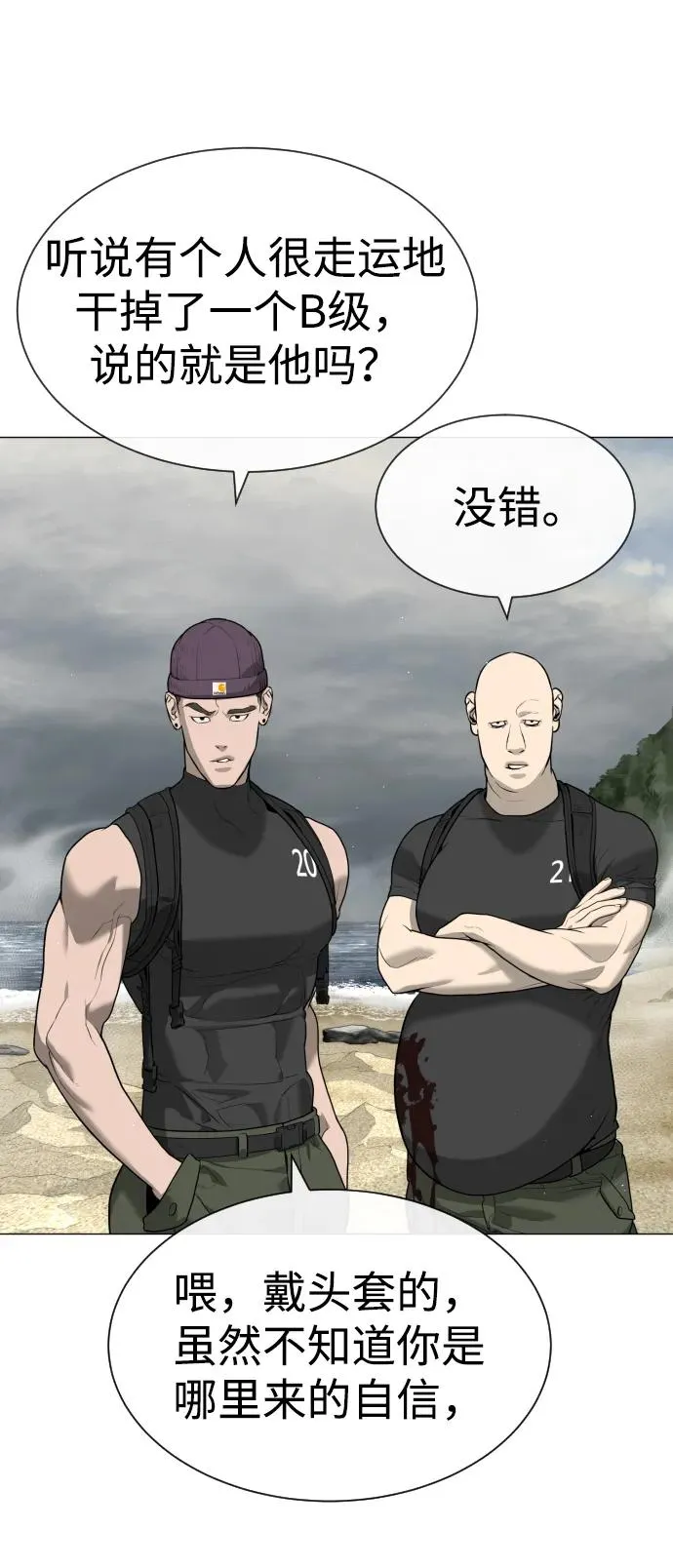 [第55话] 二十个B级 第142页