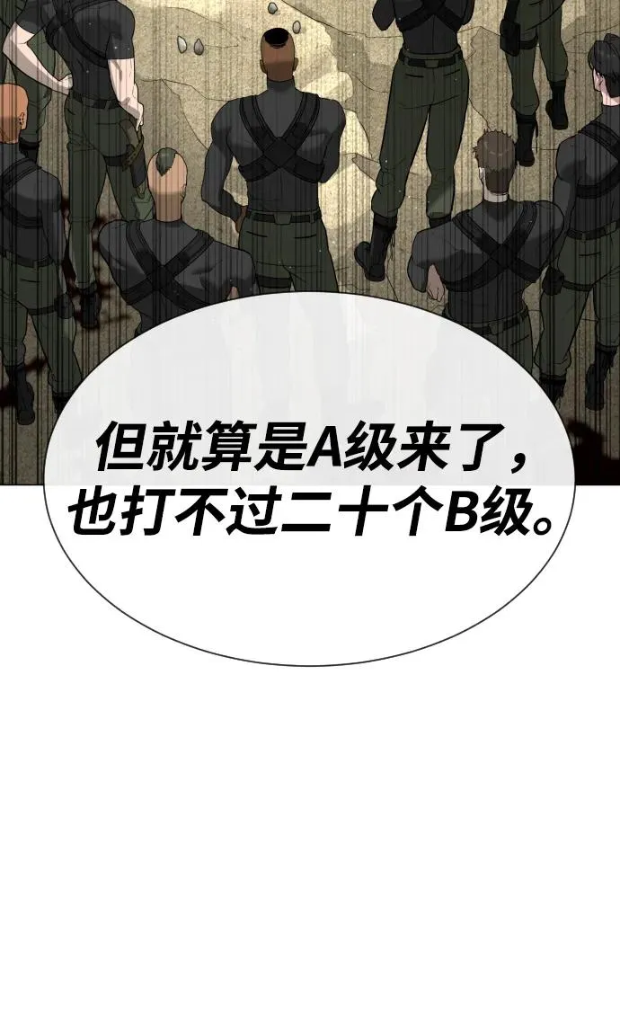 [第55话] 二十个B级 第144页
