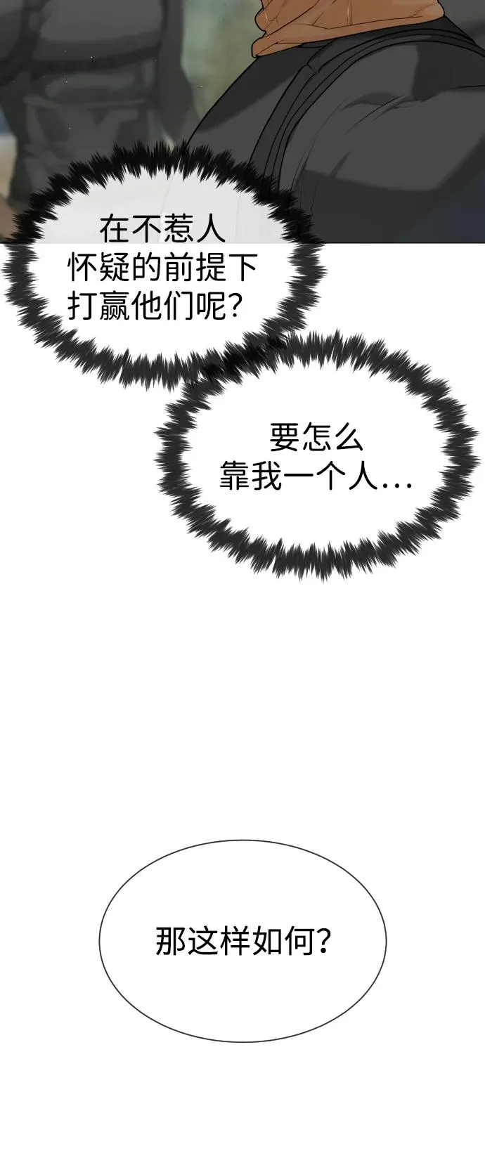 [第55话] 二十个B级 第146页