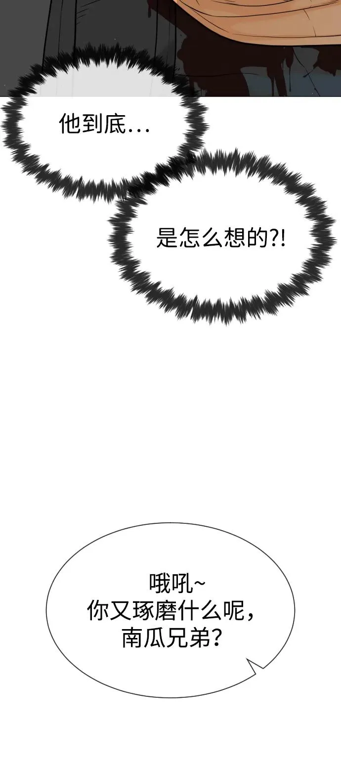 [第55话] 二十个B级 第150页