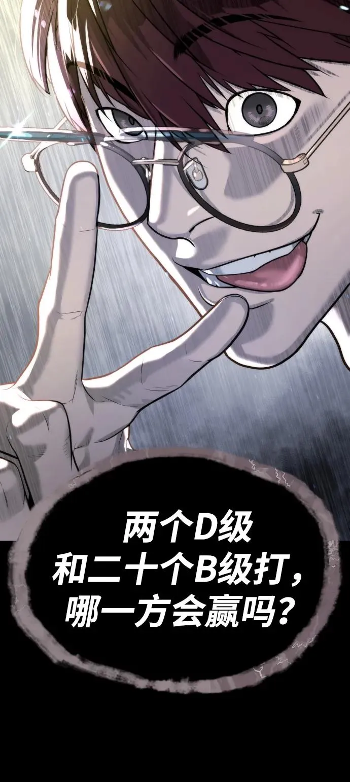 [第55话] 二十个B级 第152页