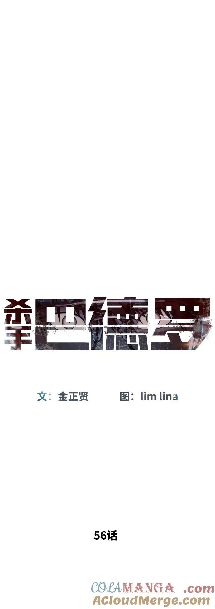 [第56话] 和巴德罗有关联的人 第5页