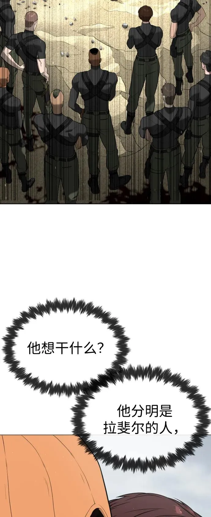 [第56话] 和巴德罗有关联的人 第7页