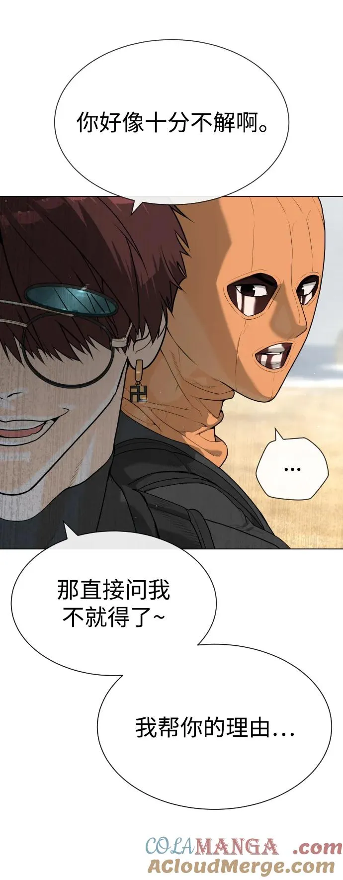 [第56话] 和巴德罗有关联的人 第9页