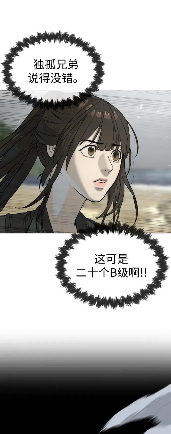 [第56话] 和巴德罗有关联的人 第12页