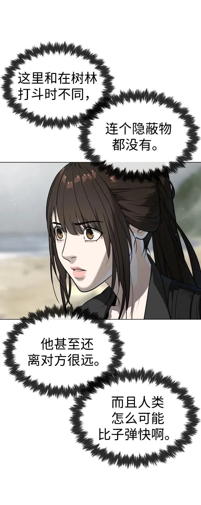 [第56话] 和巴德罗有关联的人 第36页