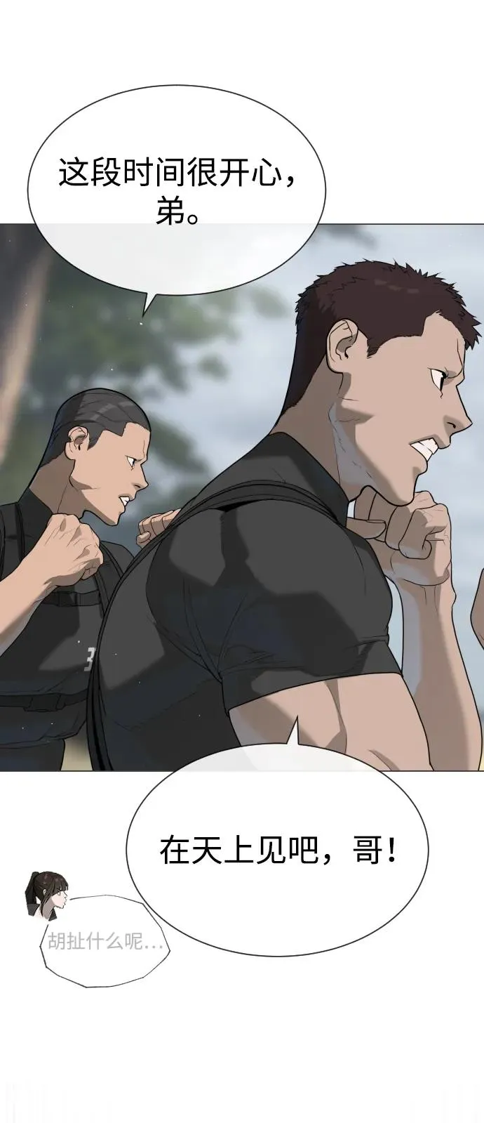[第56话] 和巴德罗有关联的人 第72页
