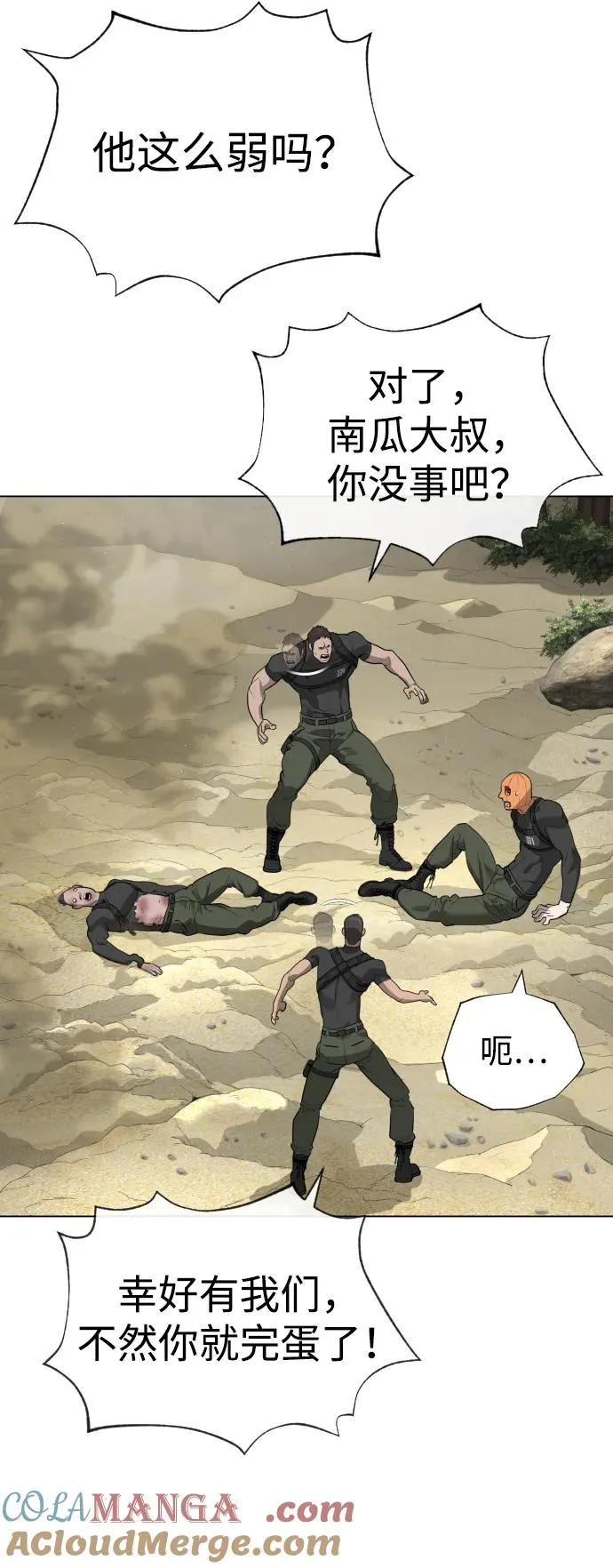 [第56话] 和巴德罗有关联的人 第85页