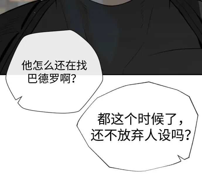 [第56话] 和巴德罗有关联的人 第115页