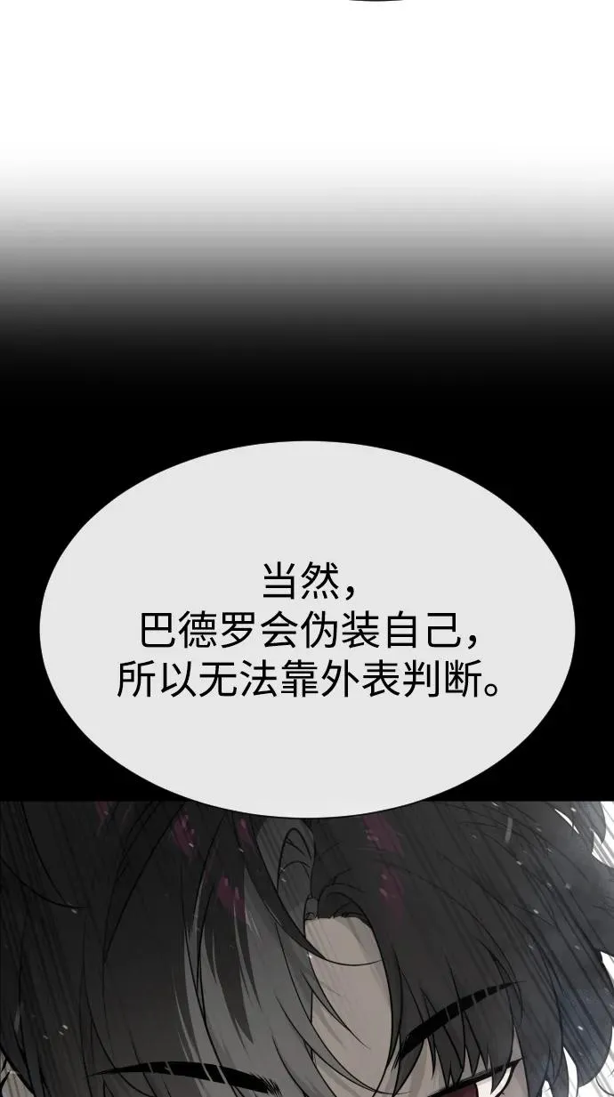 [第56话] 和巴德罗有关联的人 第118页