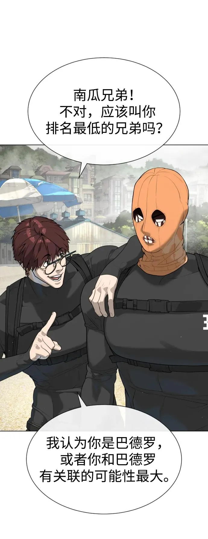 [第56话] 和巴德罗有关联的人 第126页
