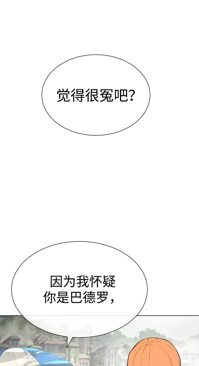 [第57话] 巴德罗逆袭 第2页