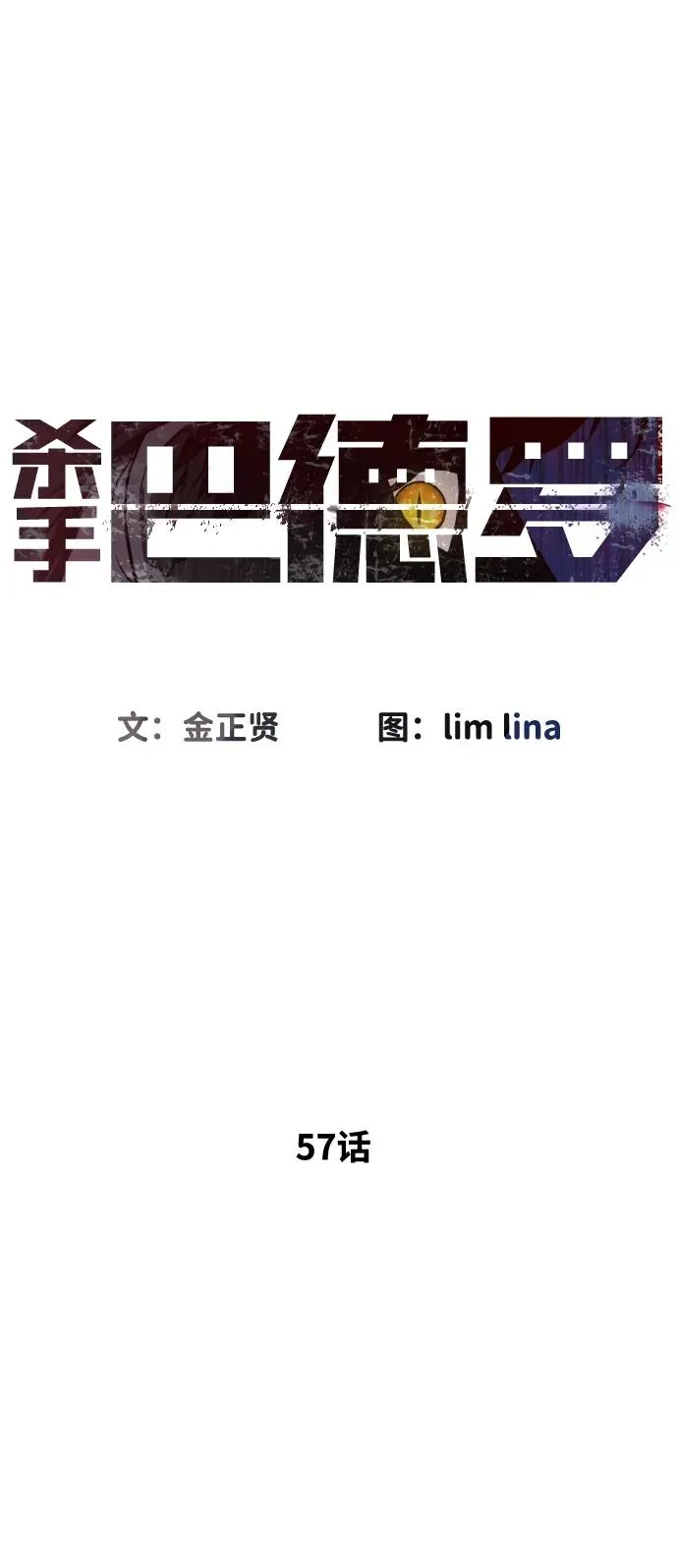 [第57话] 巴德罗逆袭 第10页