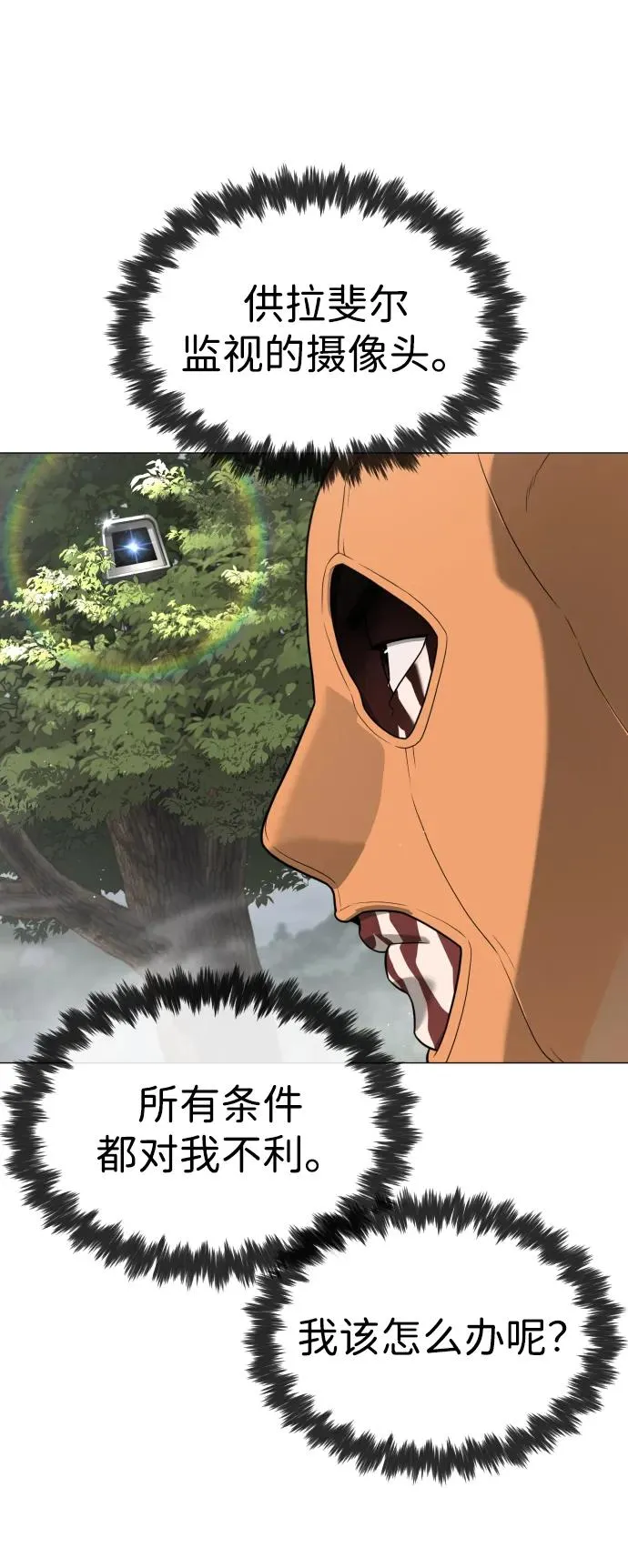 [第57话] 巴德罗逆袭 第14页