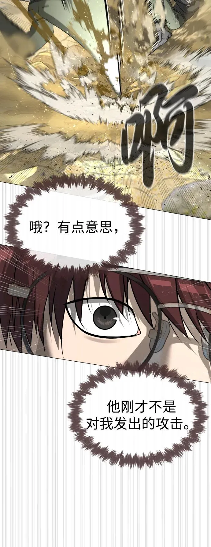 [第57话] 巴德罗逆袭 第32页